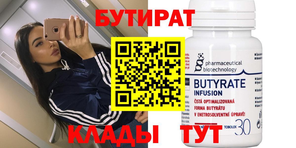 БУТИРАТ Butirat  Вход с VPN  Орехово-Зуево 