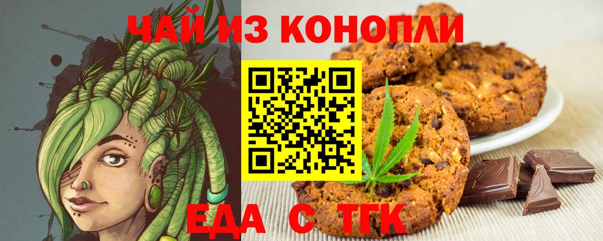 Орехово-Зуево  Печенье с ТГК марихуана  Вход с VPN 