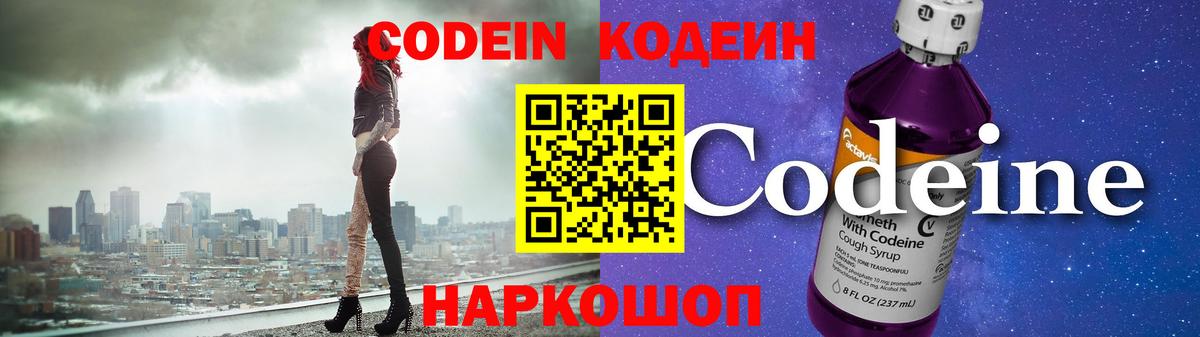 Codein Purple Drank Орехово-Зуево