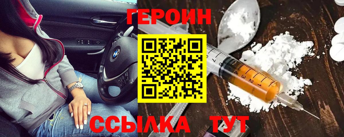 ГЕРОИН  Вход с VPN  Орехово-Зуево  ГЕРОИН белый 
